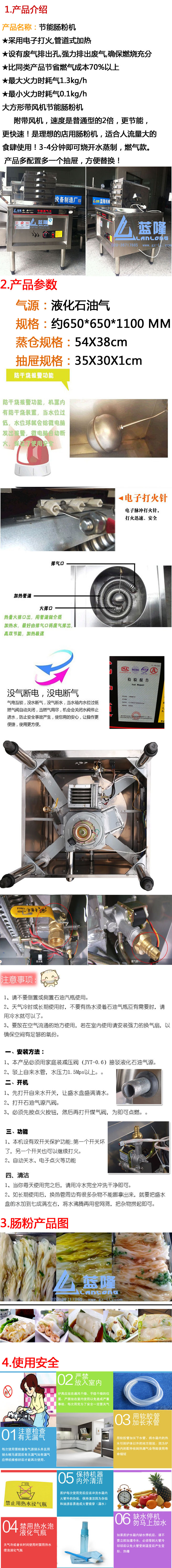 節能腸粉機介紹 拷貝.jpg